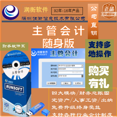 做帐用软件 财务软件随身带U盘版 主管会计随身版 财务账务处理