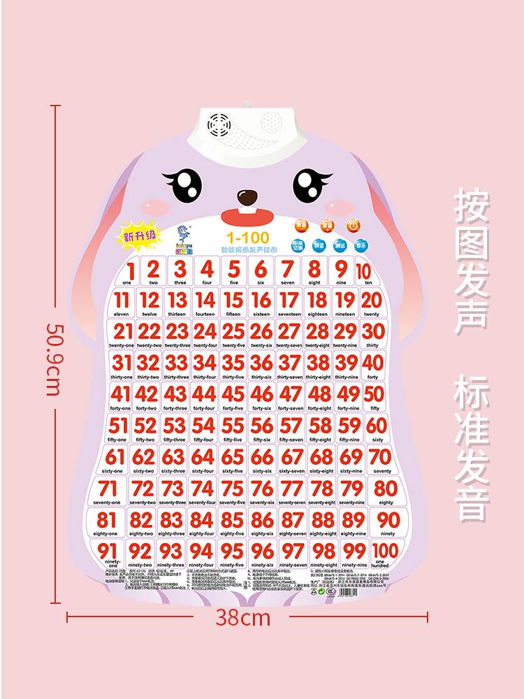 儿童数字1到100有声挂图幼儿早教认知卡片识字宝宝启蒙数字板教具