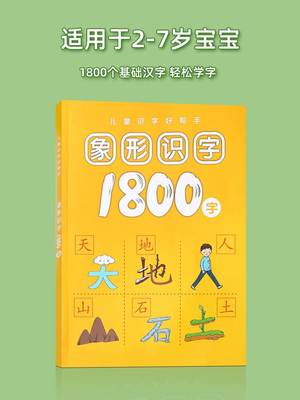 幼儿象形识字书幼儿园认字卡3000字宝宝看图启蒙早教神器儿童益智