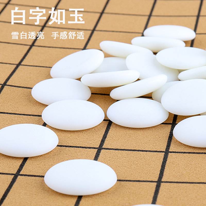 标准围棋子仿玉黑白子散装密胺子磁性单买子儿童中小学生五子棋子