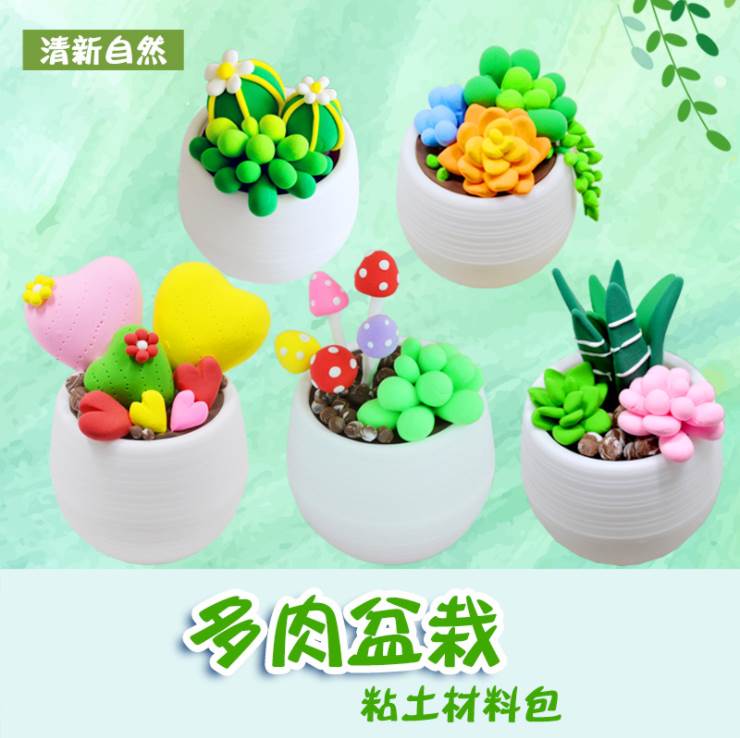 儿童手工花盆diy超轻粘土材料包 彩泥橡皮泥花朵盆栽植物花制作