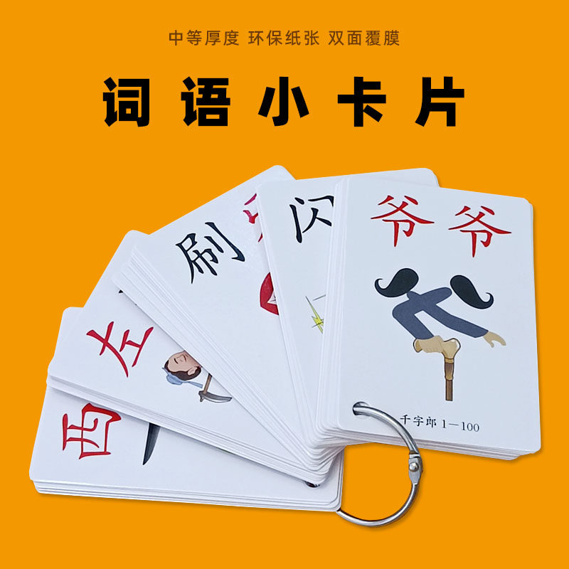 组词幼儿园教学认字卡片学前宝宝象形全脑识字卡儿童早教启蒙阅读