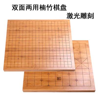 围棋棋盘楠竹木质双面两用13路19路五子棋军棋大号折叠中国象棋盘