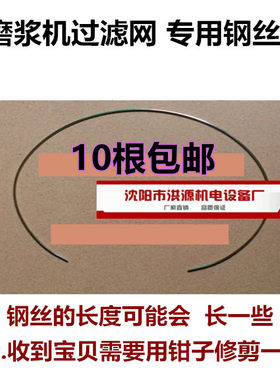磨浆机豆浆机过滤网纱网钢丝沈阳