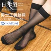商务正装 日本制NAIGAI concept男士 中筒长筒丝袜抗菌防臭超薄透气