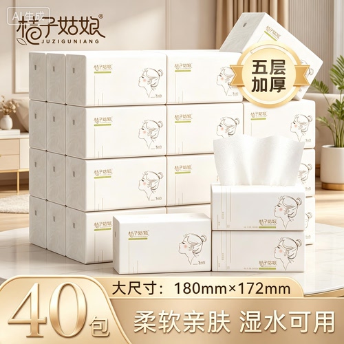 桔子姑娘L码加厚抽纸40包整箱