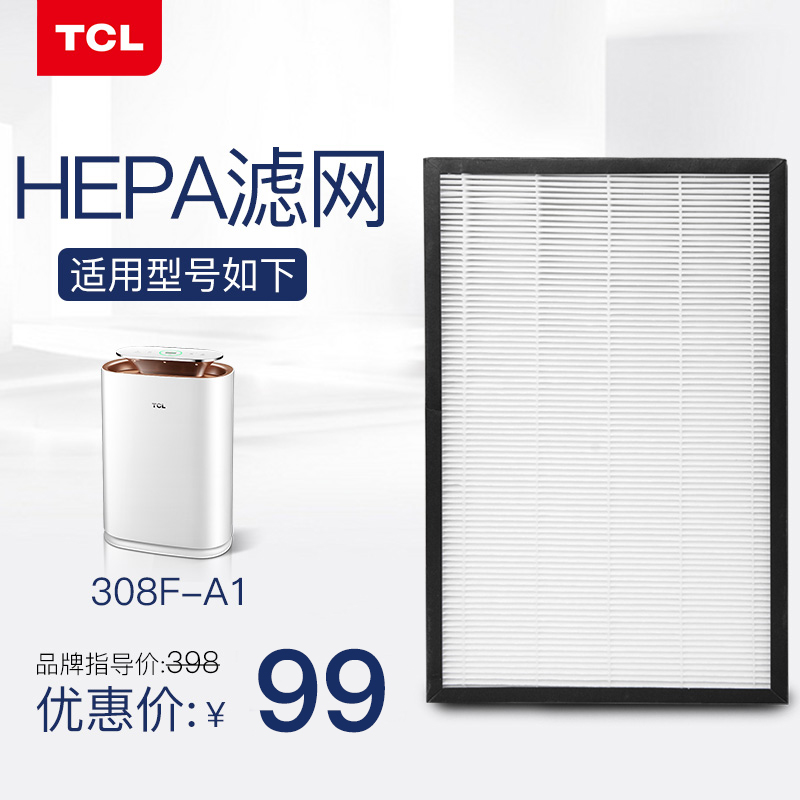 [tcl艾萌专卖店净化,加湿抽湿机配件]TCL空气净化器TKJ308F-A1月销量11件仅售99元