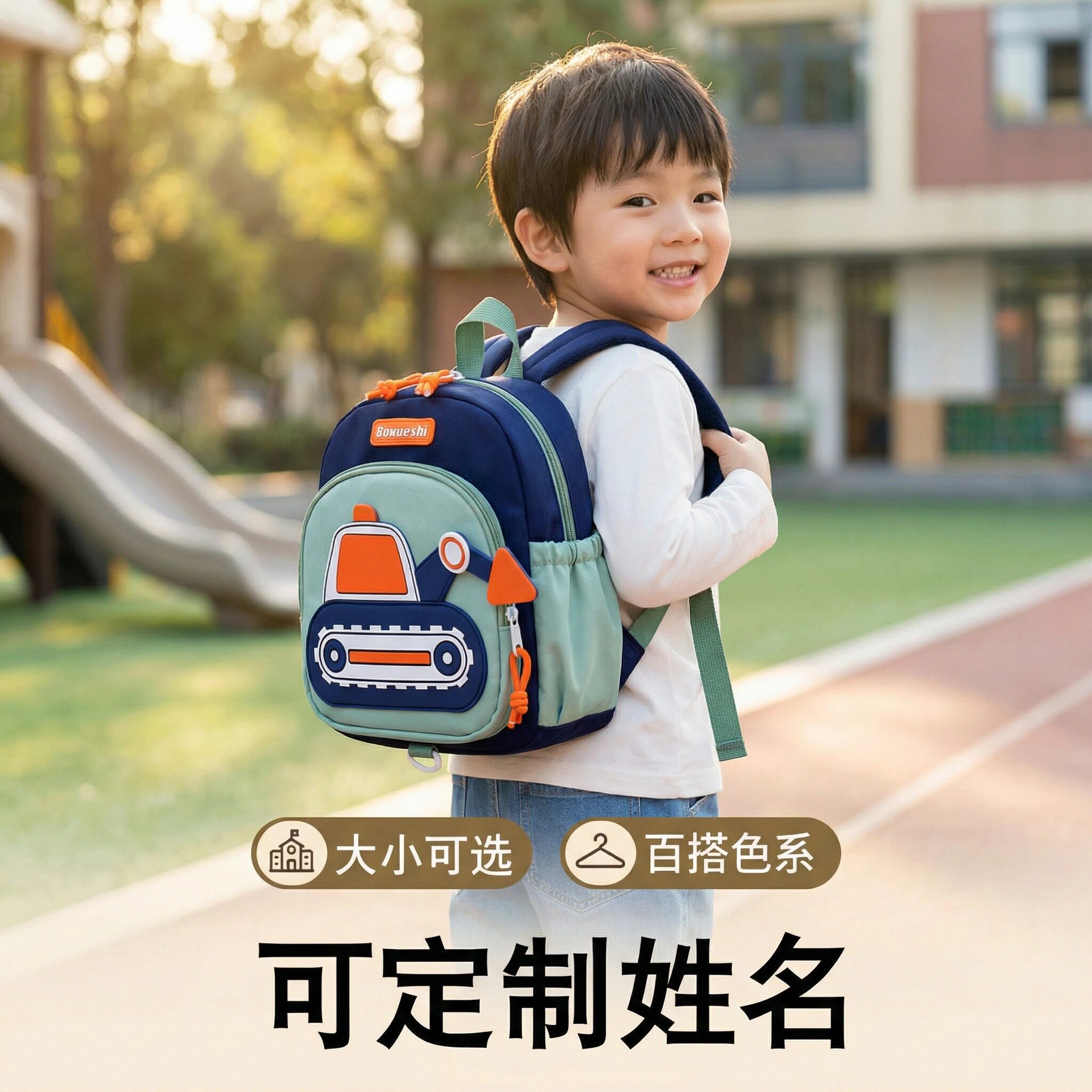 定制姓名防走失男宝宝背包工程车儿童书包1-3-6岁旅行背包大容量