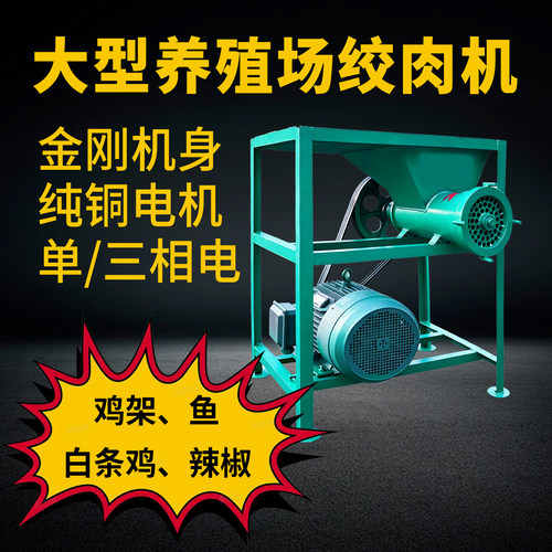 养殖场专用绞肉机喂狗碎骨机鸡架鱼鸡鸭辣椒多功能一体机大型商用