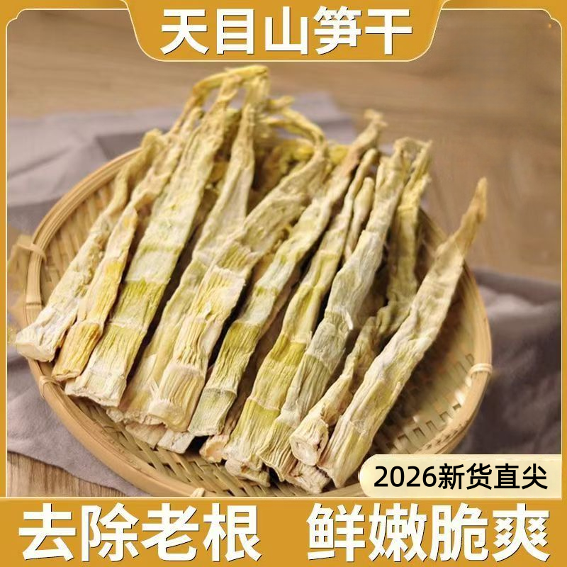 笋干干货鲜嫩竹笋尖非特级小扁尖笋天目山特产炭火烘制野笋干