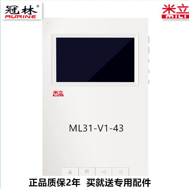 冠林米立ML31-V1-43彩色室内机GL31-V1可视对讲家用门铃包邮配件