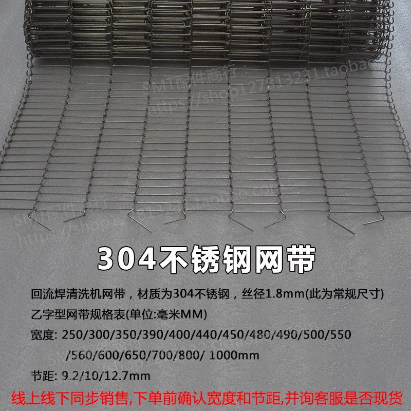 适用日东回流焊乙字网带传送网链