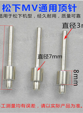 适用于松下MV贴片机顶针 印刷机顶针 SMT顶针 SPPV通用