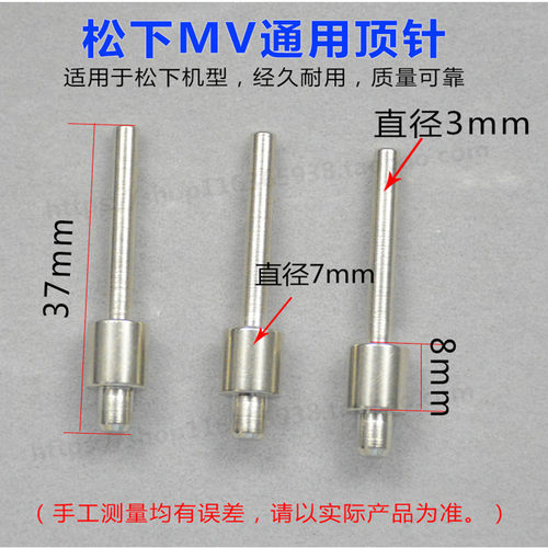 适用于松下MV贴片机顶针SPPV通用