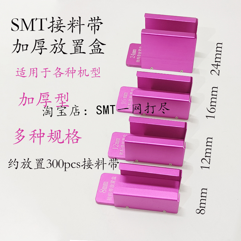 SMT接料带放置盒带磁铁收纳盒