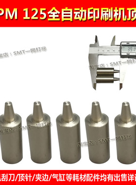 MPM125印刷机磁性顶针 PCB顶针PIN高39MMSMT配件1017782顶针
