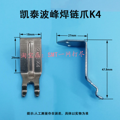 KAIT凯泰波峰焊链爪K1套筒双钩爪