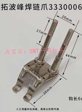 劲拓波峰焊链爪33300060波峰焊钛爪10434GS转珠套筒JT新款压片爪