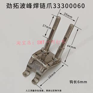 劲拓波峰焊链爪33300060波峰焊钛爪10434GS转珠套筒JT新款压片爪