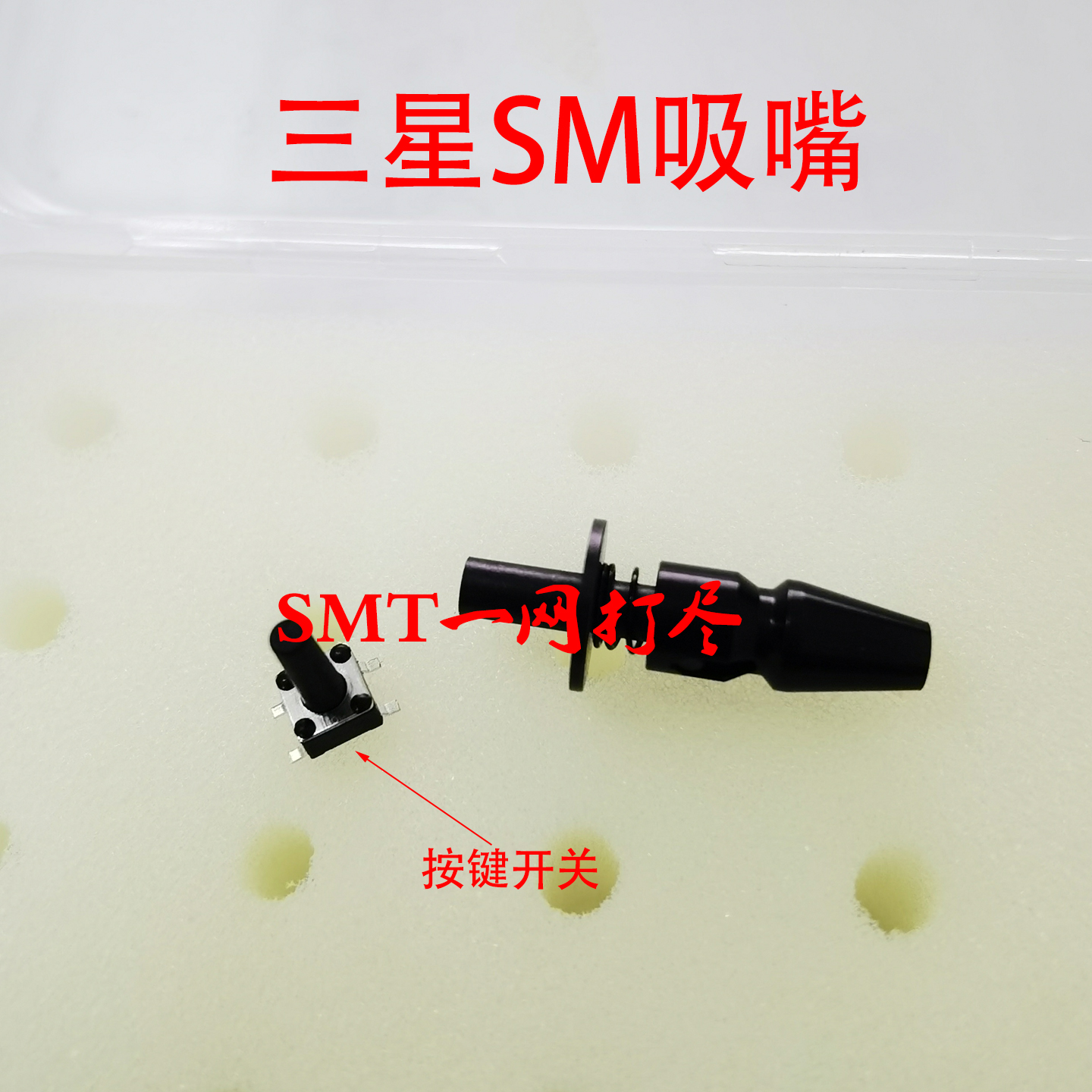三星贴片机吸嘴SM471陶瓷吸嘴