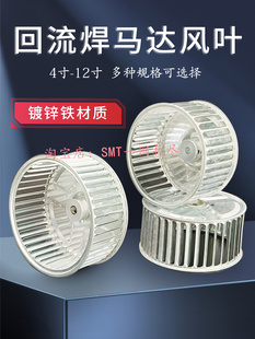 回流焊马达风叶 5寸电机风轮CY100L回流焊风扇SY125L高温电机叶轮