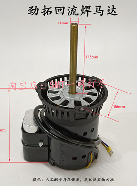 回流焊新款马达劲拓ESNS波峰焊 AS热风电机RAD高温散热马达220V
