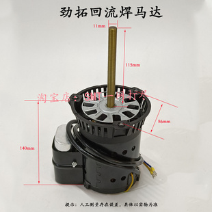 回流焊新款马达劲拓ESNS波峰焊 AS热风电机RAD高温散热马达220V