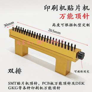 GKG德森JUKI正实MPM贴片机万能顶针 适用全自动印刷机DEK 定制