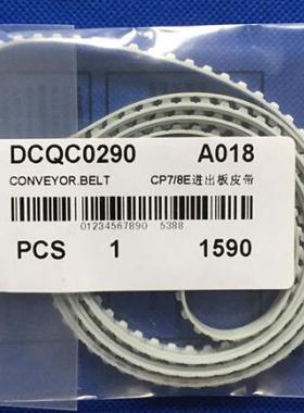 富士贴片机CP7/8E进出板/轨道皮带DCQC0290长度1590 优质钢丝皮带