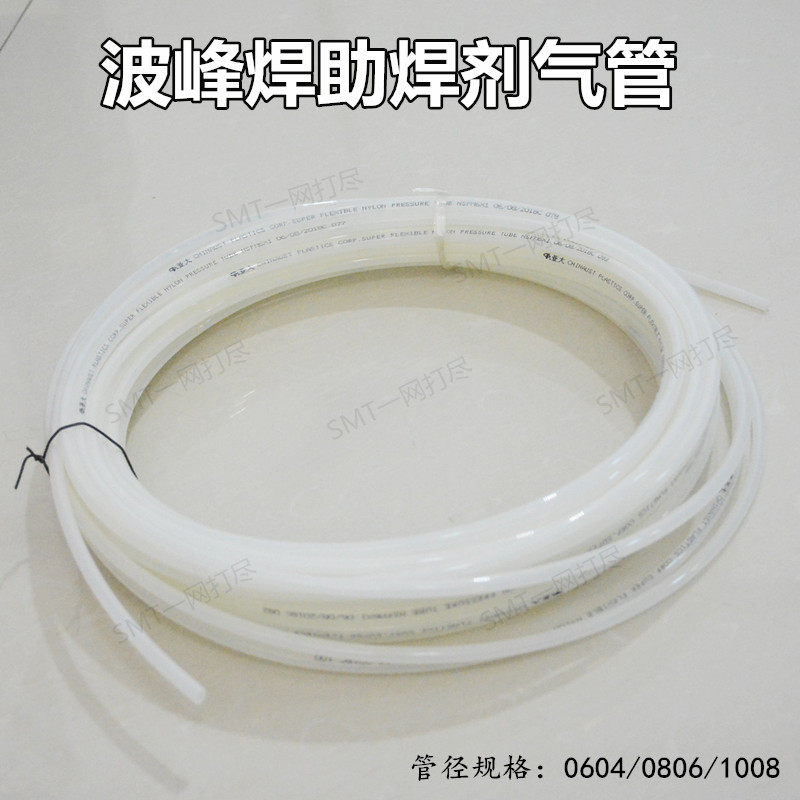 适用日东劲拓波峰焊气管 助焊剂管0604 防腐蚀气管波峰焊气管
