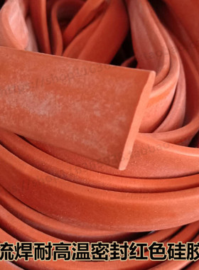 回流焊波峰焊红色硅胶条密封胶条耐高温硅胶海绵发泡红色垫条软胶