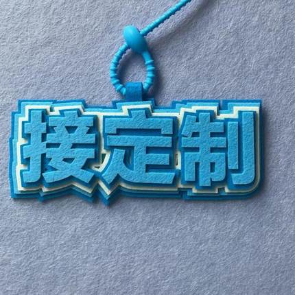 不织布挂件定制明星名字包包钥匙扣发疯文学文字明星应援挂件周边