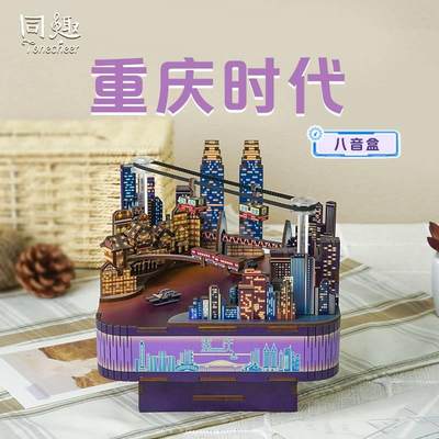 西西弗书店同趣文创DIY小屋木质手工拼装生日新年礼物音乐八音盒