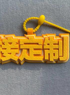 不织布挂件定制文字创意搞笑小红书文字无纺布钥匙扣包挂饰