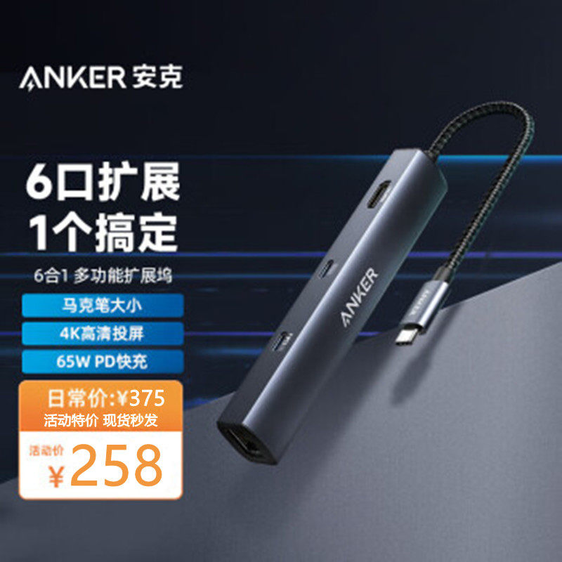 Anker安克USB扩展坞HUB转换器PD快充6合1转接器适用于苹果笔记本属于什么档次？