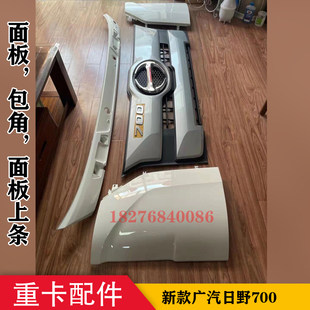 广汽 Хе 700 последний панель углы панель верх полосатый передняя стенка тарелки панель в сети товарный знак Национальный шестой