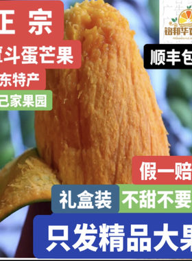 2026正宗覃斗鸡蛋芒果10斤装覃斗芒果覃斗特产芒果礼盒装