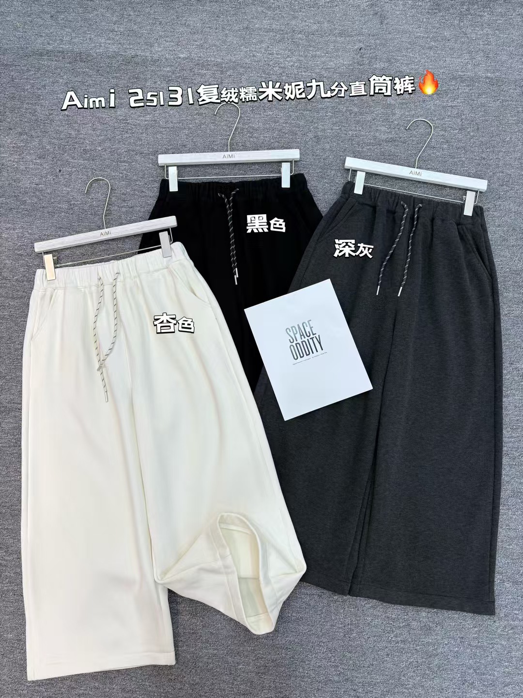 25131艾米加绒加厚冬季新款抽绳松紧腰百搭直筒阔腿糯米裤