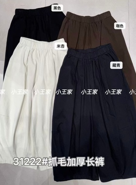31222小王家秋季纯色宽松舒适松紧腰阔腿休闲长裤磨毛显瘦气球裤