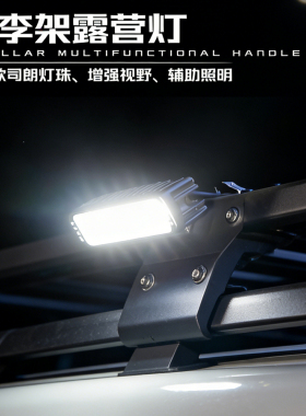 车顶行李架泛光侧边灯越野车旅行架射灯露营灯LED汽车射灯