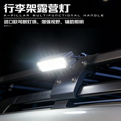 车顶行李架侧边灯露营射灯