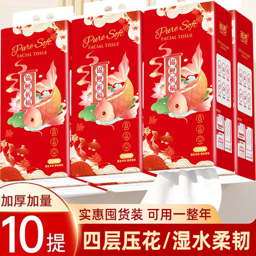 1000张挂式抽纸地摊开业店庆引流开门红商用旅销团购积分点赞礼品