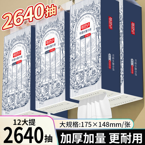 12大提悬挂式抽纸底部抽取式纸巾大包家用整箱批发 擦手纸面巾纸
