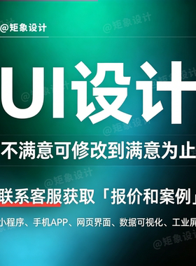 ui界面设计小程序首页游戏UI手机APP网页PC端可视化大屏交互图标