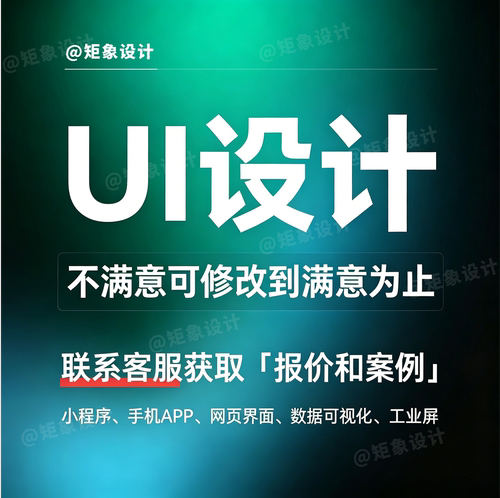ui界面设计小程序首页游戏UI手机APP网页PC端可视化大屏交互图标