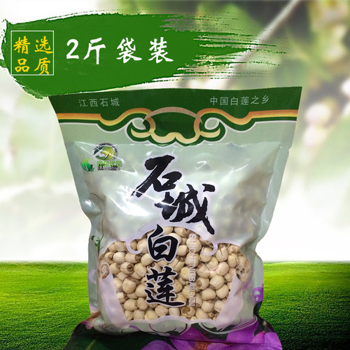农家自产江西石城散装1000g莲子