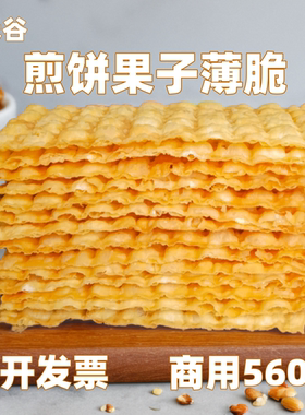 徽禾谷煎饼薄脆 煎饼果子薄脆 杂粮煎饼脆皮 脆饼摆摊 商用560片