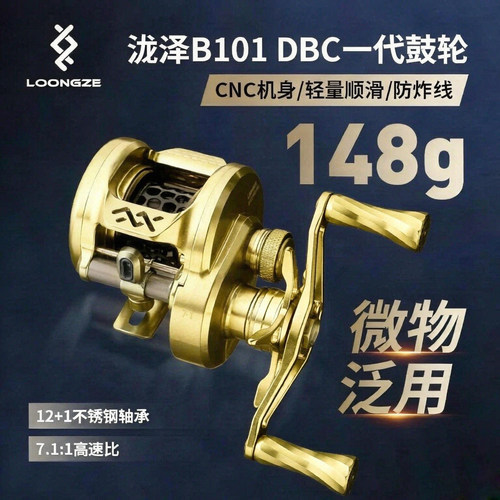 泷泽B101DC一代泛用远投金属鼓轮