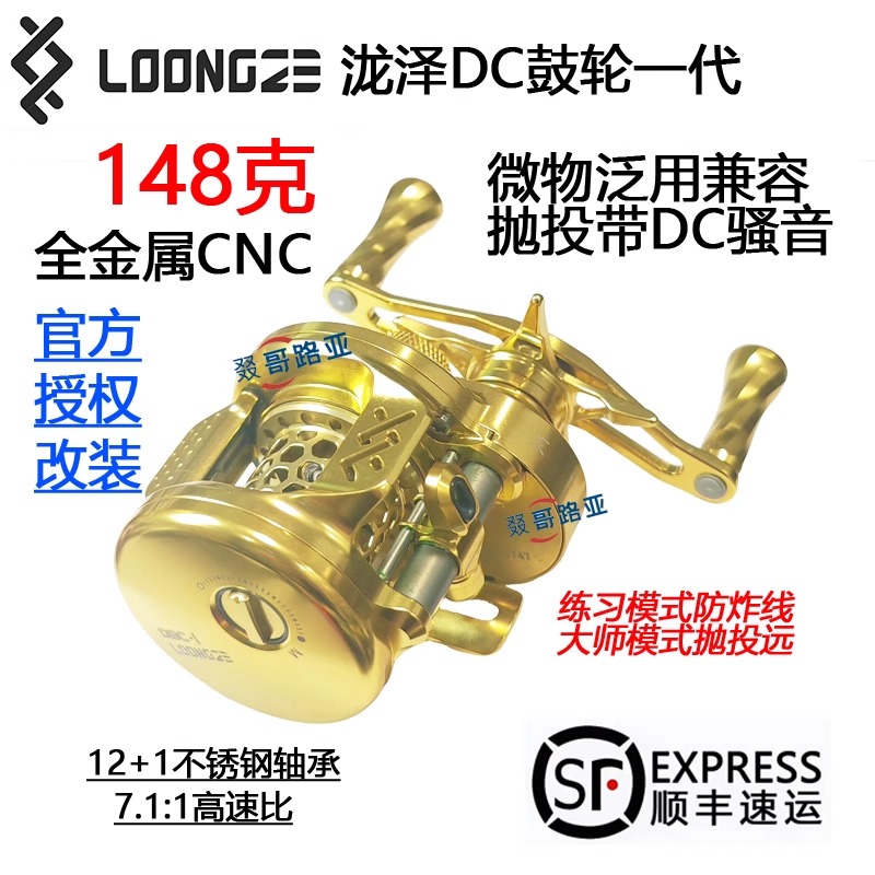 泷泽DC鼓轮101一代远投微物