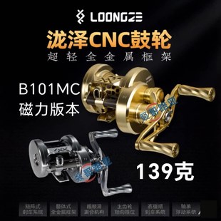 泷泽b101mc磁力刹车CNC139克全金属鼓轮黑坑路亚泛用远投渔轮鳜鱼